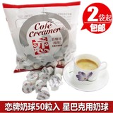 星巴克专用 台湾恋奶精(植脂) 恋牌奶油球奶球50粒 咖啡伴侣专用