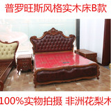 A款红木普罗旺斯欧式美式非洲花梨木实木大床刺猬紫檀卧室家具