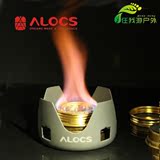 正品爱路客ALOCS 便携固体液体酒精炉套装 户外炉具 CS-B02 包邮