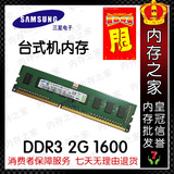 三星2G DDR3 1600 台式机内存条2GB 兼容1333 1066 1067 12800S