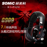 Somic/硕美科 G909 USB电脑震动 7.1声道游戏耳机 头戴式耳麦包邮