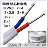 铝芯护套线BLVVB 2X2.5 2X4 2X6铝芯线 明线 铝线 照明电线电缆