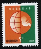 普通邮票 普30环境保护5分地球保护人类共有的家园 R30 邮品保真