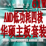 全新 Asus/华硕 M5A78L-M LX3 PLUS四核CPU内存风扇四件 电脑套装