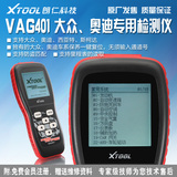 XTOOL大众奥迪专用工具/VAG汽车电脑故障诊断仪/OBD2汽车检测仪