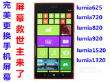 诺基亚Lumia930 1020 925 1520维修更换触摸外屏玻璃镜面屏幕总成