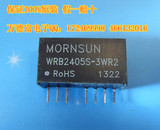MORNSUN金升阳电源模块DC-DC宽电压输隔1500V离稳压WRA1205CS-3W