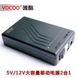 Vocoo 05480大容量18650进口锂电池 移动电源 可充电宝 5V12V特价