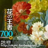 4-10油画古典花卉【花の王者】装饰画素材 高清图片素材