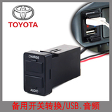 丰田TOYOTA雾灯备用LED开关切换电源/转USB音频原装位开关USB车充