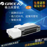Gree/格力FG(R)3.5/C 冷暖1.5匹 制冷节能中央空调风管机盘管机