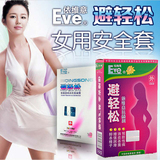 正品 女用安全套香港EVE 纳米液体避孕套隐形安全套不带套 6只装