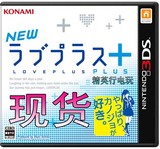 3DS 3dsll游戏New Love Plus + 新爱相随日版 现货即发
