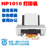 惠普/HP1010 家用照片彩色喷墨打印机 替代hp1000 连供系统装好发