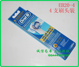 德国博朗 欧乐B OralB EB20-4 电动牙刷头 正品 原装爱尔兰进口