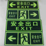 消防应急灯自发光安全出口标志牌指示牌灯具 墙贴夜光 疏散指示牌