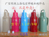 上海3.2升 8磅热水瓶 塑料外壳暖水瓶保温壶壳暖壶壳【没有内胆