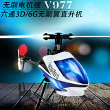 伟力V977K110六通道遥控飞机 3D专业航模单桨直升机 2.4G新手入门