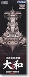 【动感模型】富士美 42145 1/700 超弩级战列舰 大和号(终焉时)