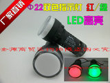 上海二工 双色指示灯 AD16-22SS 红绿双色灯 开孔22mm LED高亮