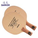 【北京航天】正品行货达克Darker 7P-2A.3C 乒乓底板碳素乒乓球拍