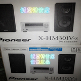 先锋 X-HM301V-S CD组合音响 DVD微型现货全新