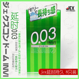 日本原装进口 JEX 003 0.03黄金延时持久耐力 安全套避孕套8只装