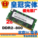 镁光 MT 2G DDR2 800 笔记本内存条 PC2-6400美光 Micron 兼容667