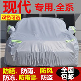 北京现代悦动伊兰特途胜索纳塔IX35瑞纳朗动车衣车罩车套棉绒加厚