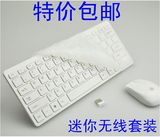 特价 无线键鼠套装 笔记本鼠标键盘套装 白色迷你超薄 小键盘套装