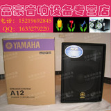 Yamaha/雅马哈 A12 12寸舞台音箱 专业会议KTV返听音响
