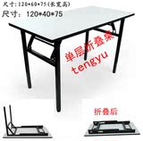 厂家直销折叠桌培训桌办公桌会议桌钢木桌条形桌长条桌简易桌包邮