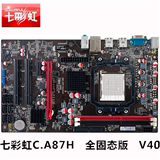 七彩虹C.A87H全固态版V40 主板 AMD/RX781/770/AM3