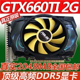 包邮全新原装GTX660TI/DDR5真实2G高清独立游戏显卡秒杀GTX650TI