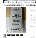Crucial/镁光最新英睿达版原装DDR3L 1600 8G低电压内存行货联保