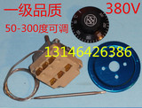 旋钮温控器 380V 30-110 50-300度温度控制器 三相电温控开关
