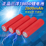 包邮三洋18650锂电池3.7伏2600毫安充电 手电筒专用带保护板