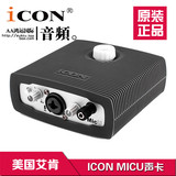 艾肯ICONmicUusb升级版声卡套装外置录音热销专业全新便携式促销
