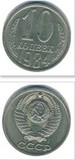 卖硬币的小火柴 苏联 社会主义时期 1961-91年 10戈比 17mm铜镍币