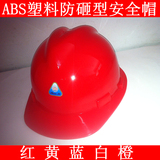 抢购价负责印字 建筑施工防砸安全帽工地 劳保 头盔ABS塑料打造