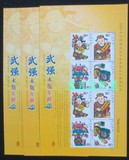 2006-2 武强 木版年画 兑奖小版 带邮折 邮票 促销价格 集邮收藏