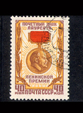 苏联 - #2149：1958，徽章，列宁奖章，外国邮票1全【盖销】