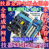 H55主板 技嘉GA-H55M-D2H S2H S2 1156针 DDR3 P7H55 I3 I5 I7