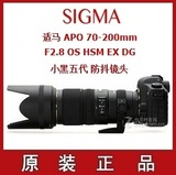 适马 APO 70-200mm F2.8 OS HSM EX DG 小黑五代 防抖镜头 佳能口