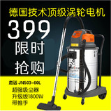 杰诺JN503系列吸尘机 酒店 车间洗车吸尘器超大功率立式桶式特价