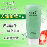 韩国代购YUMEI洗面奶女 深层清洁去角质死皮淡斑美白滋润洁面乳