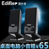 Edifier/漫步者 R10U 迷你音箱影响 笔记本电脑小对箱音响低音炮