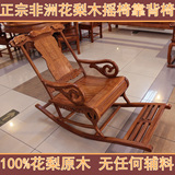 红木摇椅椅子靠背椅家具实木摇椅非洲花梨木休闲椅东阳木雕户外