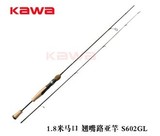 特价 KAWA 灿星 GX S602 GL 1.8米马口竿翘嘴杆 直柄路亚竿