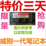 AData威刚DDR333 1G 166mhz PC2700笔记本电脑内存条一代兼容400
